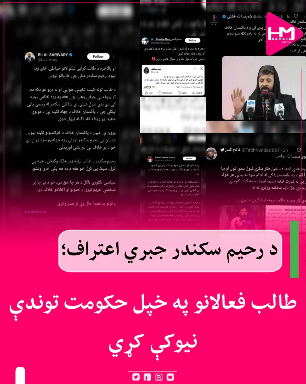 Image from Hamasa Media: د طالبانو د اصلاحي کمیسیون له لوري د دې ډلې د فعال رحیم سکندر تر نیول ...
