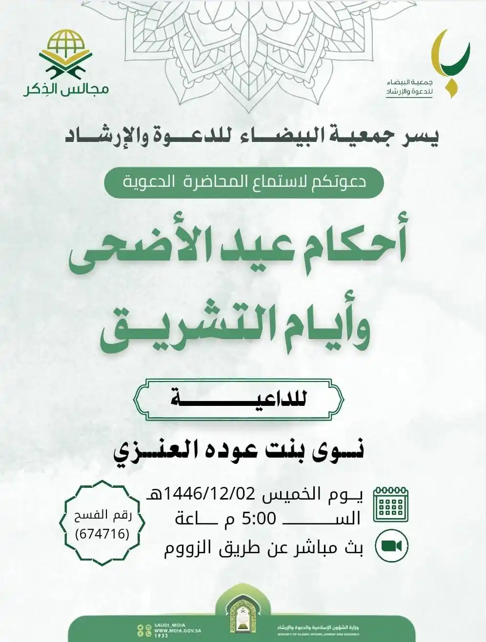 Image from قناة جوال الخير….: 🕋 ضمن برنامج <a class="text-blue-500 hover:underline cursor-pointer" ...