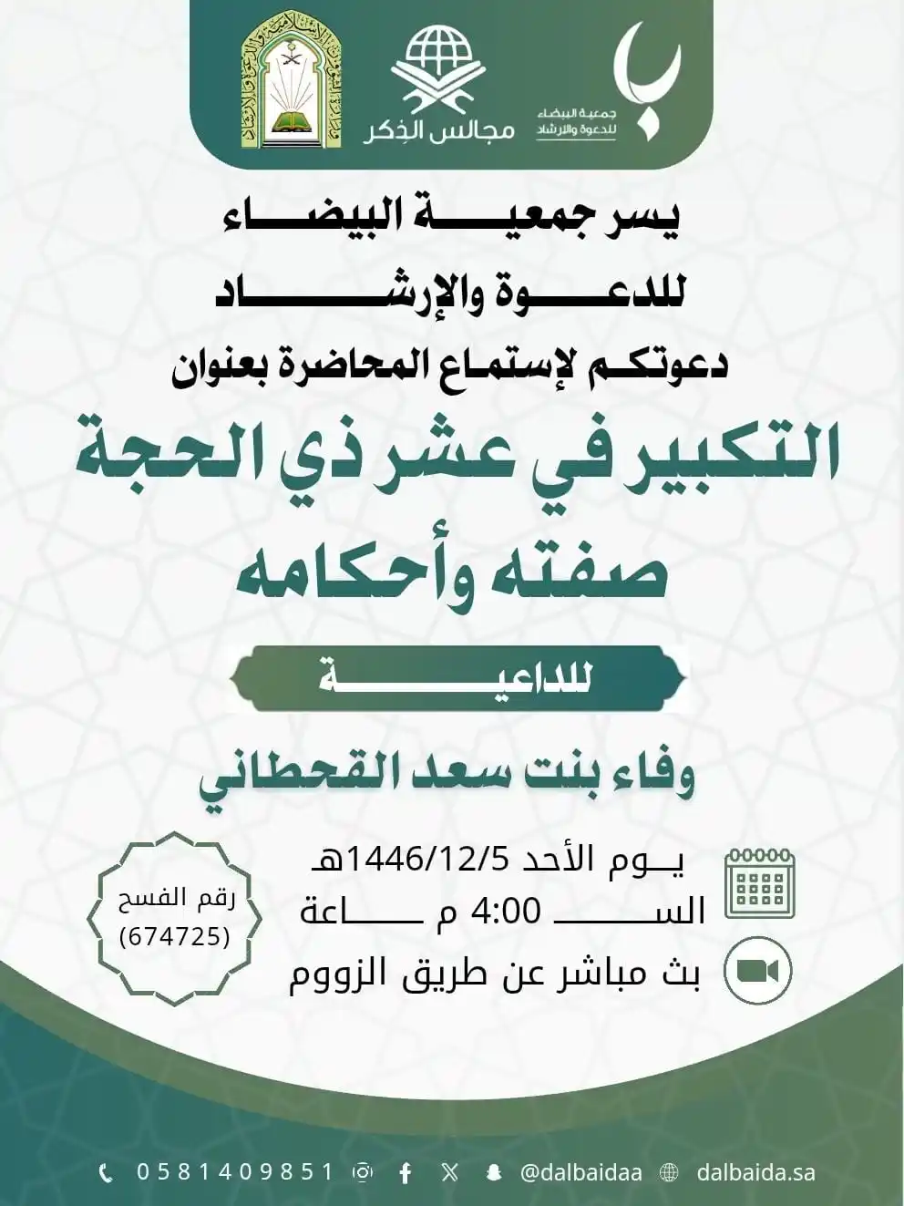 Image from قناة جوال الخير….: 🕋 ضمن برنامج <a class="text-blue-500 hover:underline cursor-pointer" ...
