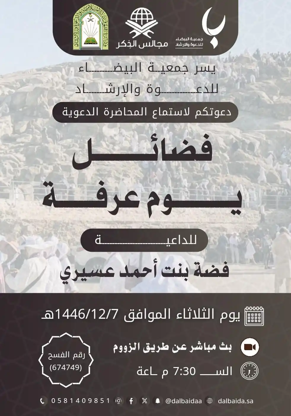 Image from قناة جوال الخير….: 🕋 ضمن برنامج <a class="text-blue-500 hover:underline cursor-pointer" ...