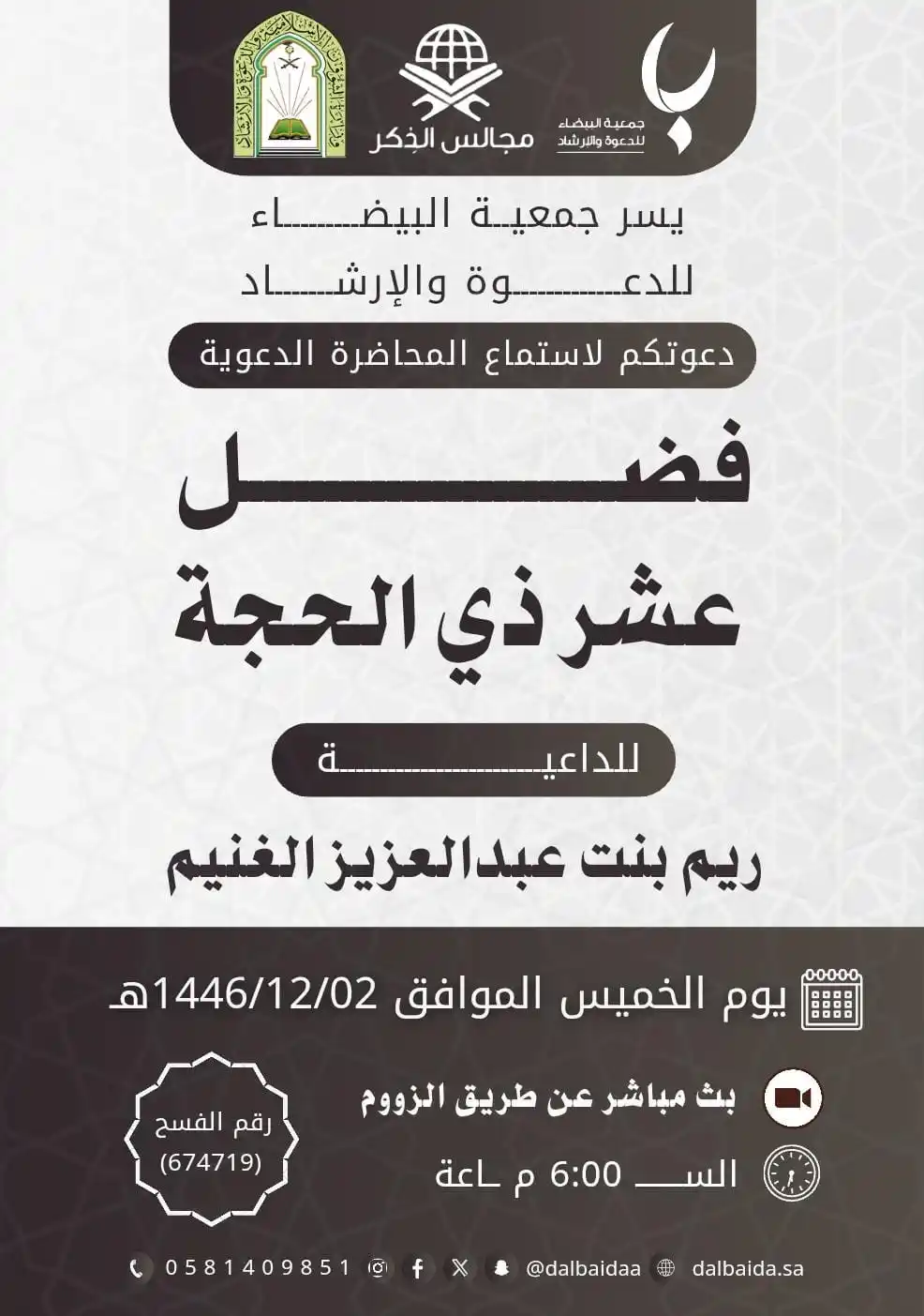 Image from قناة جوال الخير….: 🕋 ضمن برنامج <a class="text-blue-500 hover:underline cursor-pointer" ...