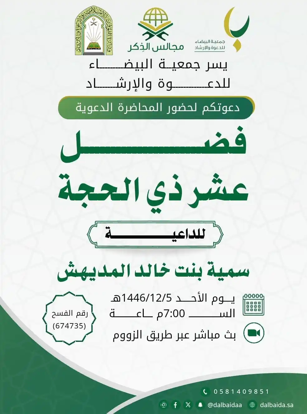 Image from قناة جوال الخير….: 🕋 ضمن برنامج <a class="text-blue-500 hover:underline cursor-pointer" ...