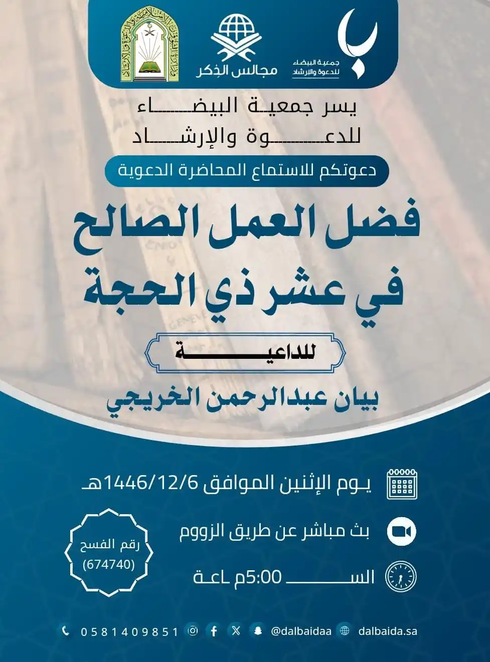Image from قناة جوال الخير….: 🕋 ضمن برنامج <a class="text-blue-500 hover:underline cursor-pointer" ...