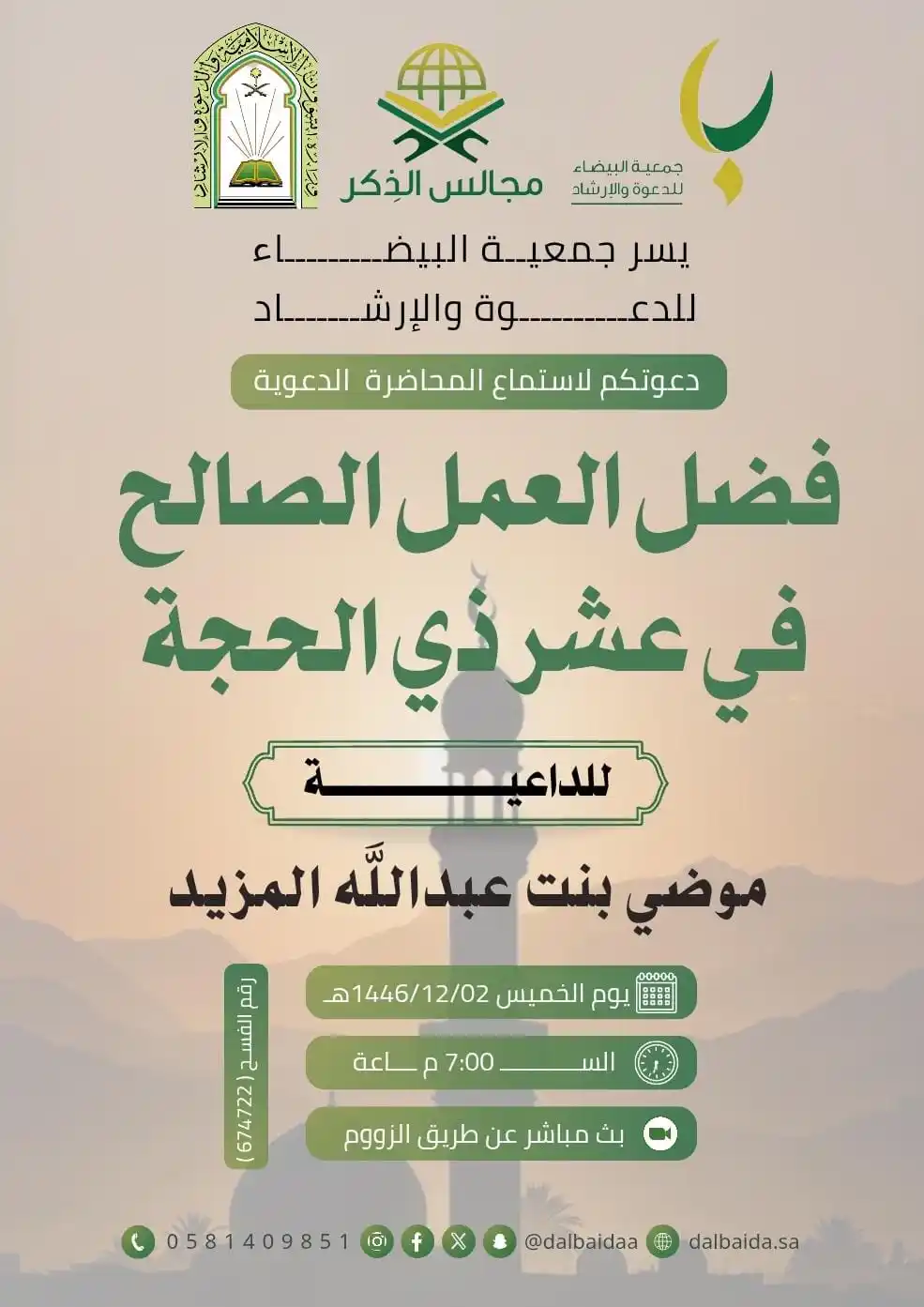 Image from قناة جوال الخير….: 🕋 ضمن برنامج <a class="text-blue-500 hover:underline cursor-pointer" ...