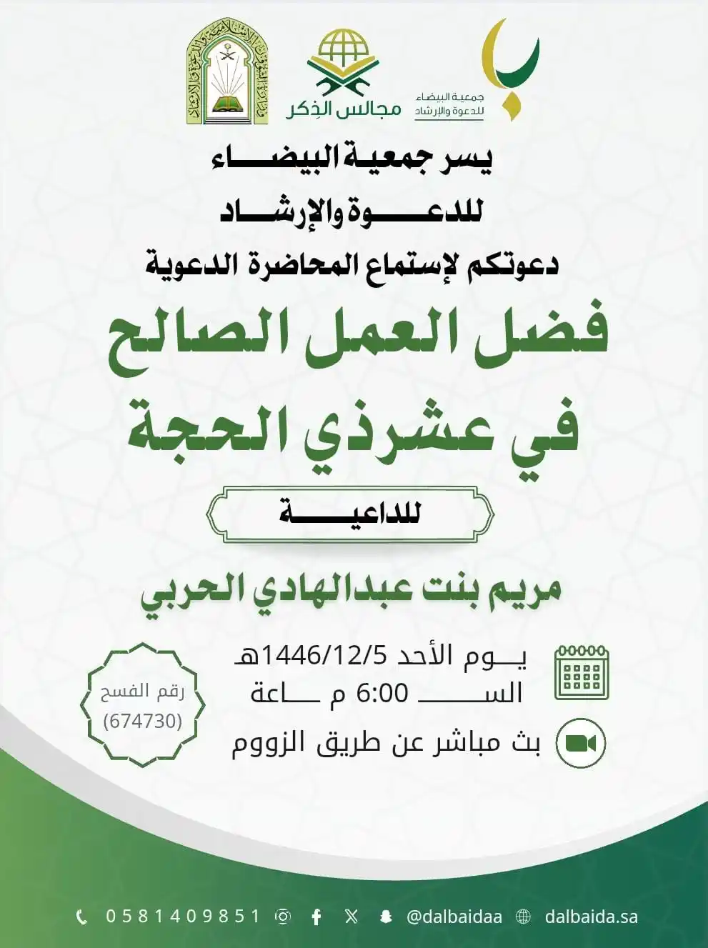 Image from قناة جوال الخير….: 🕋 ضمن برنامج <a class="text-blue-500 hover:underline cursor-pointer" ...