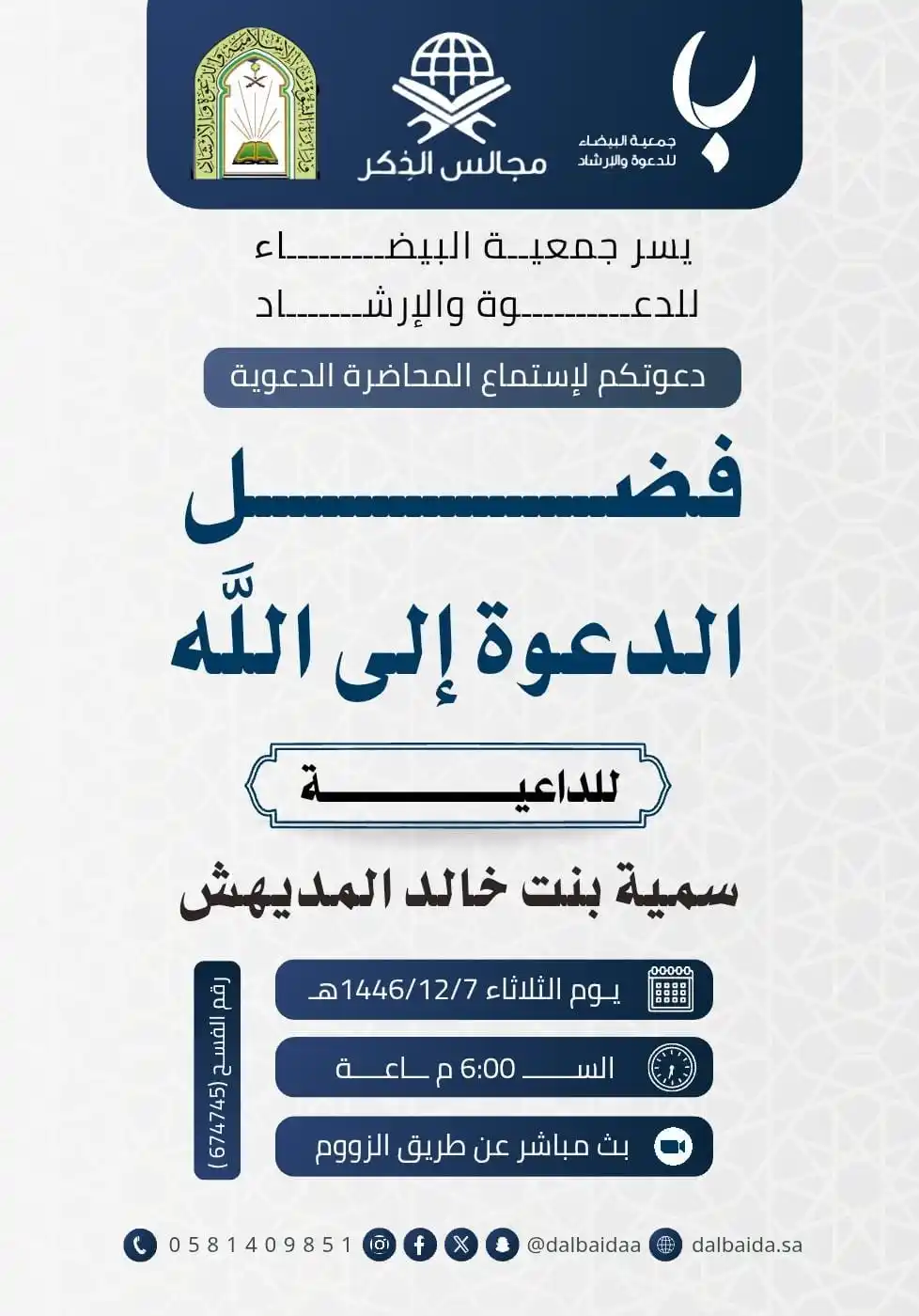 Image from قناة جوال الخير….: 🕋 ضمن برنامج <a class="text-blue-500 hover:underline cursor-pointer" ...