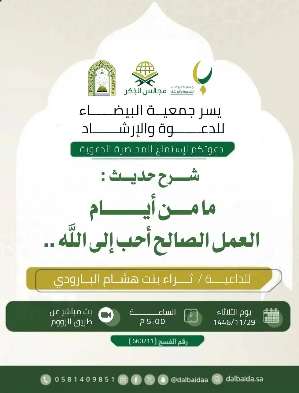 Image from قناة جوال الخير….: ✨ ضمن برنامج <a class="text-blue-500 hover:underline cursor-pointer" h...