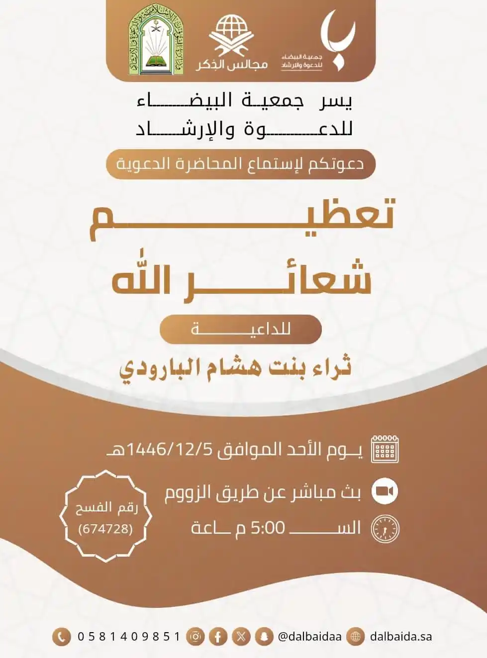 Image from قناة جوال الخير….: 🕋 ضمن برنامج <a class="text-blue-500 hover:underline cursor-pointer" ...