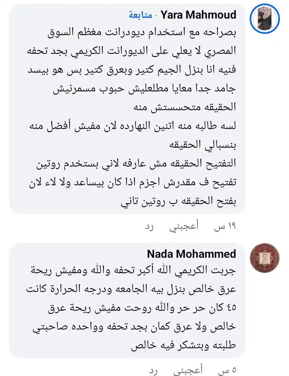 Image from مسك Mesk: "في الحقيقة بعد أخر تطوير للمزيل الكريمي الأخير قابلنا الكثير من آراء...
