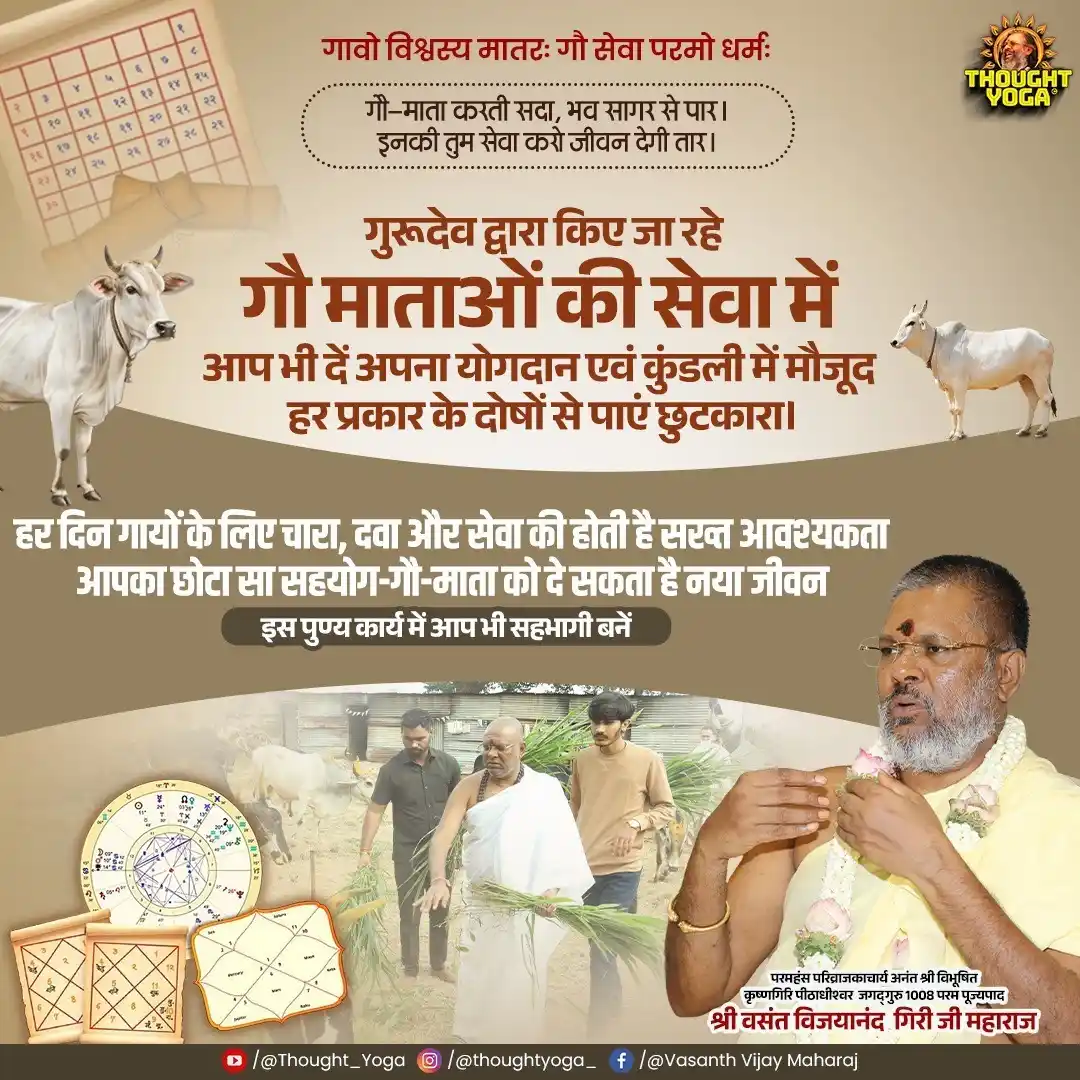 Image from THOUGHT YOGA: 🐄 गावो विश्वस्य मातरः — गौ सेवा परमो धर्मः 🕉️ गौ माता करती सदा, भव स...