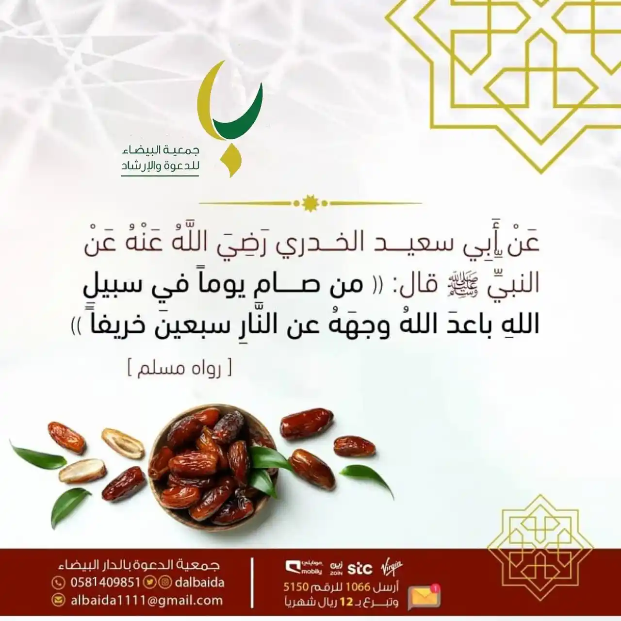 قناة جوال الخير…. post