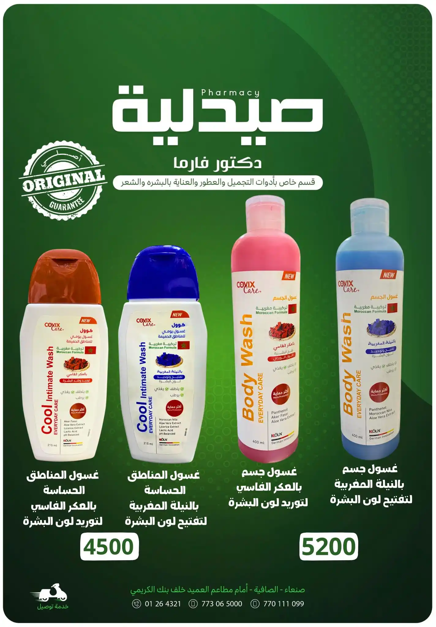 #صيدلية_دكتور_فارما  post