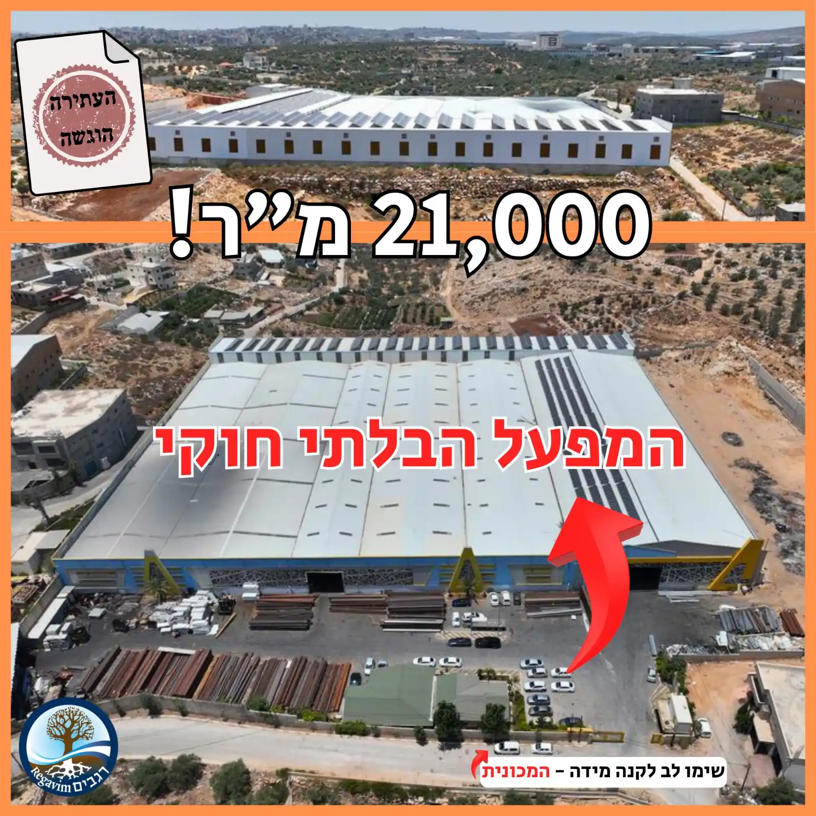 רגבים - שומרים על המדינה post