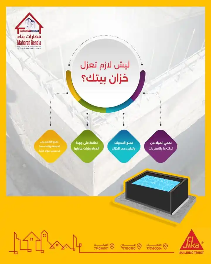 مهارات بناء للمقاولات والإستيراد maharat bena'a post
