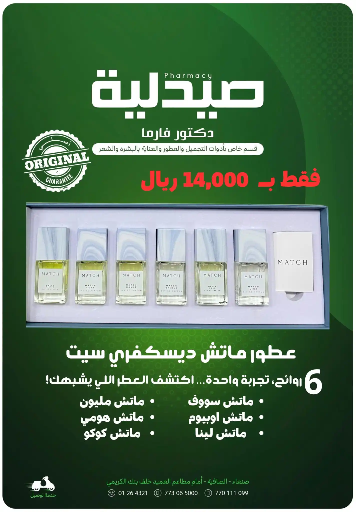 Image from #صيدلية_دكتور_فارما : *✨ هل تعجز عن اختيار عطر واحد؟ جرب 6 روائح فخمة في تجربة واحدة! ✨* 6 ...