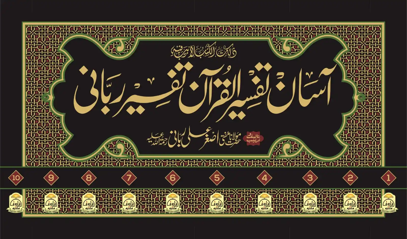 Image from Humaira Book Centre: 📖 *ہر گھر کے لیے ایک قیمتی خزانہ: آسان تفسیر — تفسیر ربانی* اشاعت: م...