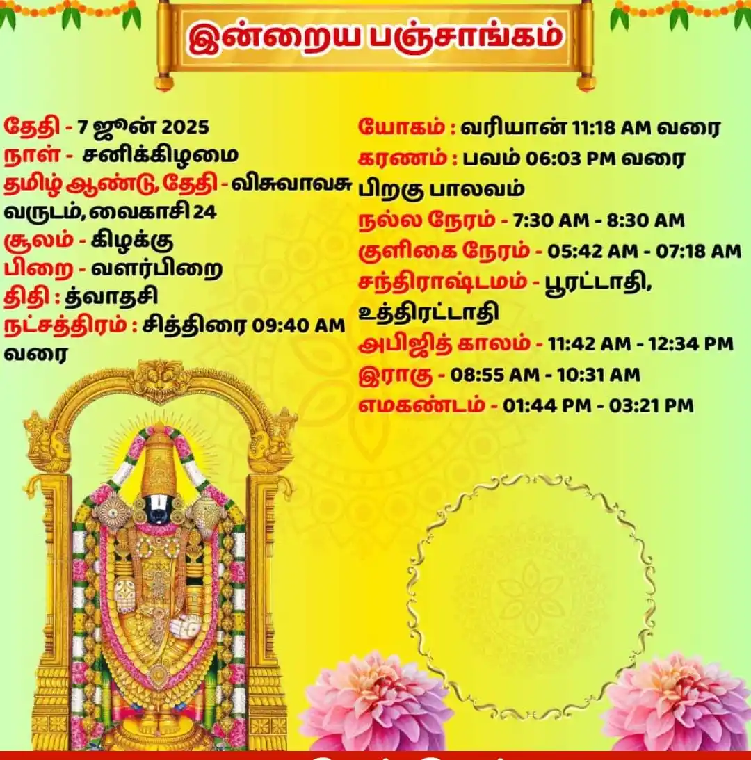 Image from ⪢┈ᗘசிவசக்திᗛ┈⪡: https://chat.whatsapp.com/KMDNStn1PenBi7ENYRF7OK *தின காயத்ரி* *🪷07...