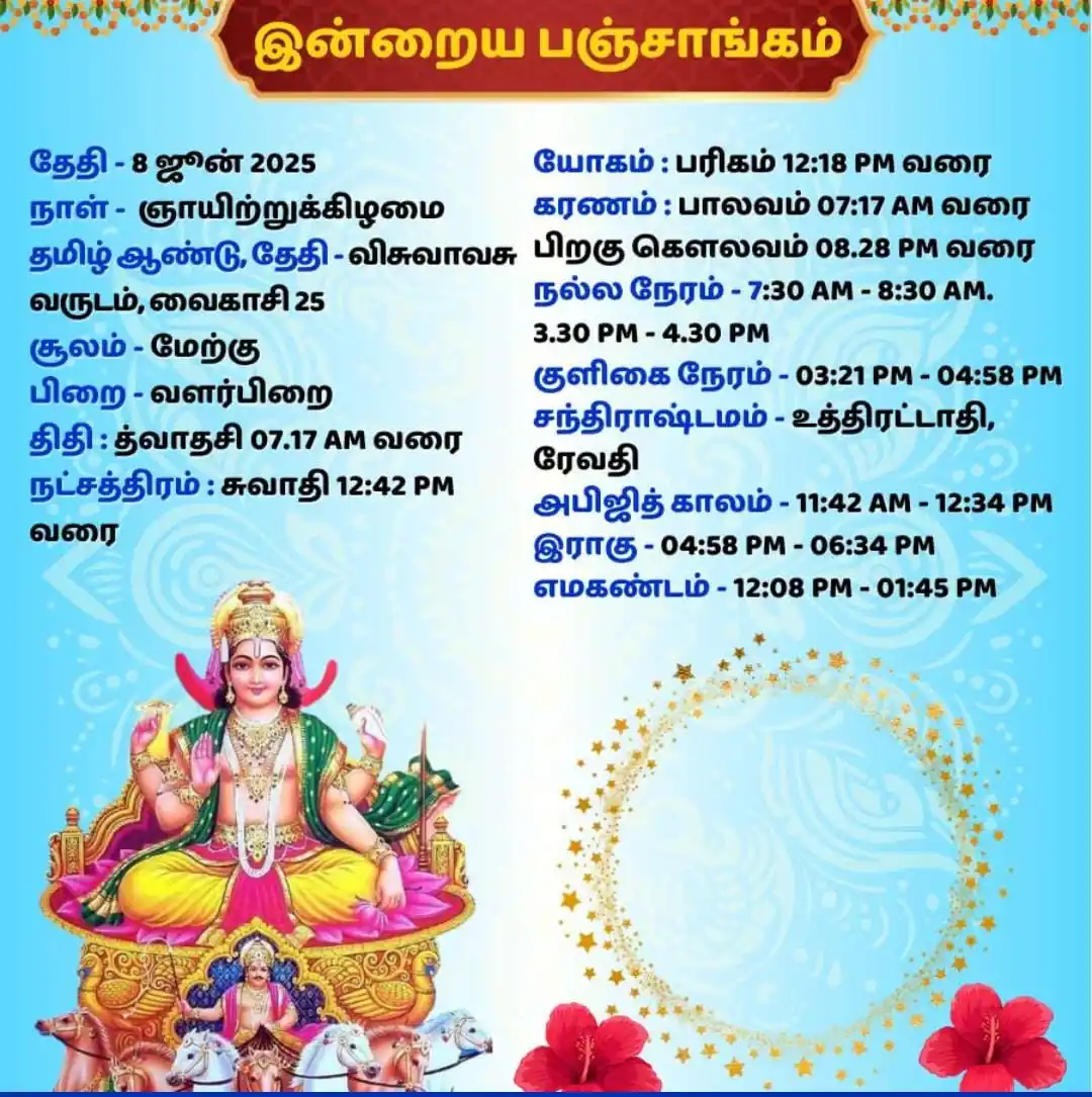 Image from ⪢┈ᗘசிவசக்திᗛ┈⪡: https://chat.whatsapp.com/KMDNStn1PenBi7ENYRF7OK *தின காயத்ரி* *🪷08...