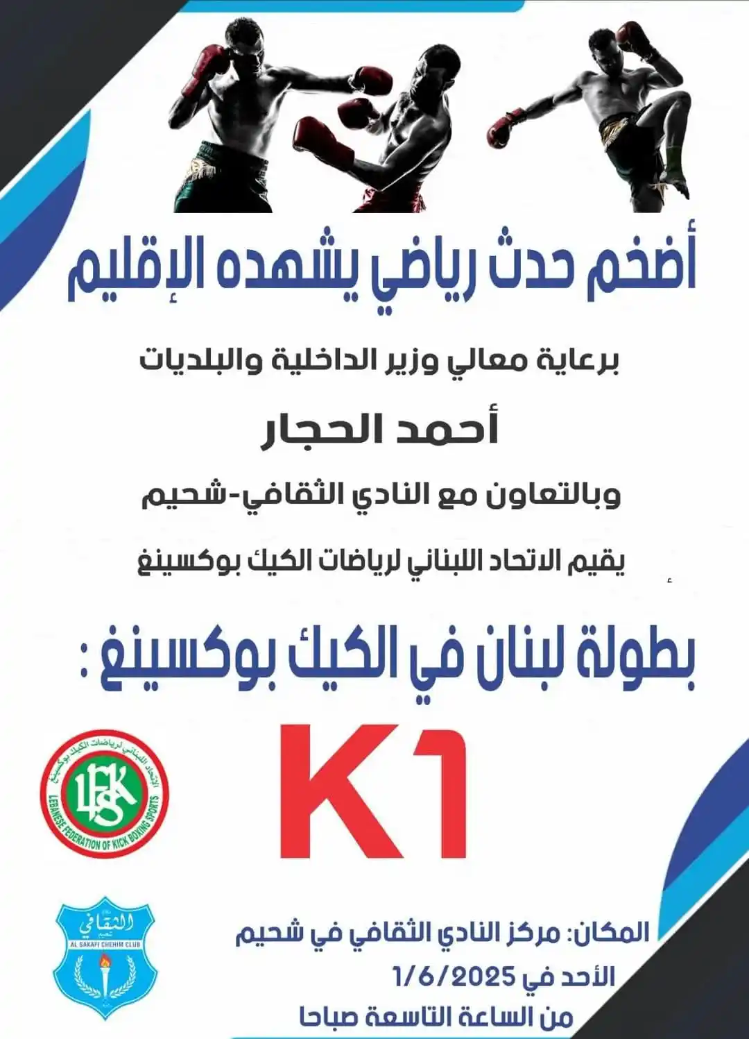 Image from Kickboxing_Muaythai.Lb: https://whatsapp.com/channel/0029VaFwRBFAe5VlW05AGt0R *الإقليم على مو...