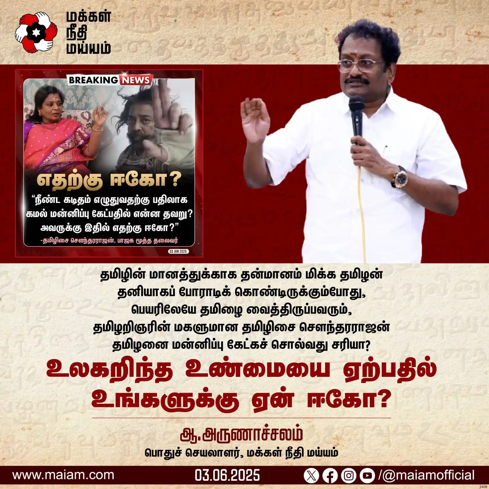 Image from Makkal Needhi Maiam: https://x.com/maiamofficial/status/1929880845684556040 https://www.fa...