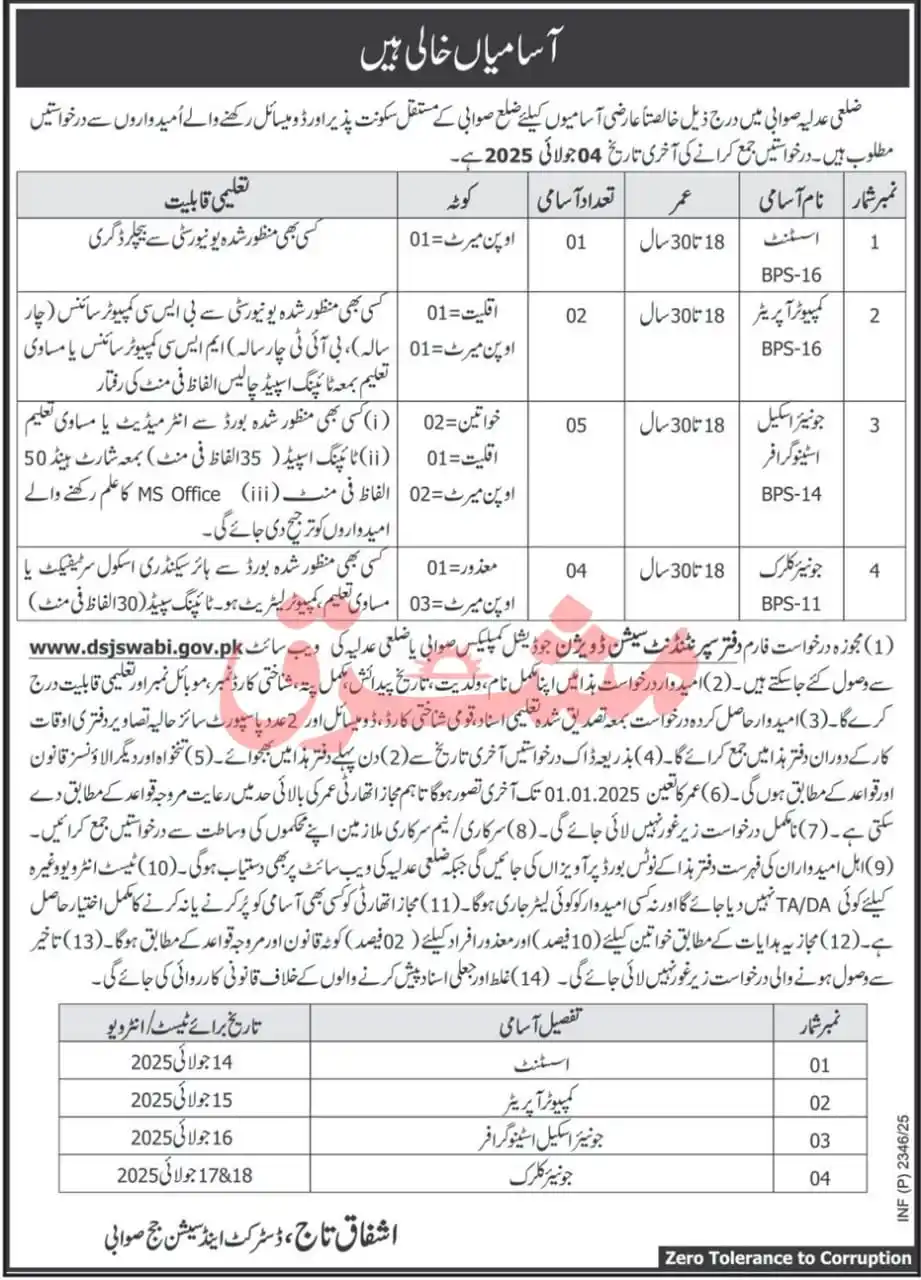 Image from Տᴛᴇɴᴏɢʀᴀᴘʜʏ N͜͡ ᴀᴛɪᴏɴ: Jobs in District & Session Judge Court, Swabi, KPK. Domicile Reqd: Dis...