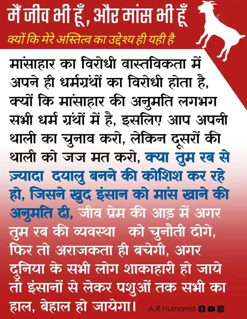 Image from Abu Muhammad ابو محمد: *"क्या मांस खाना क्रूरता है ? तर्कपूर्ण विवेचना !!"* """""""""""""""""...