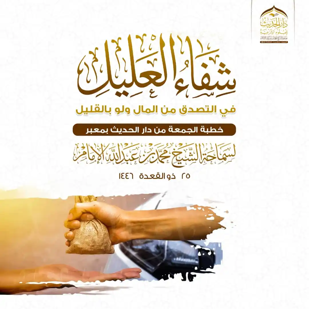 قسم الفتوى في دار الحديث بمعبر post