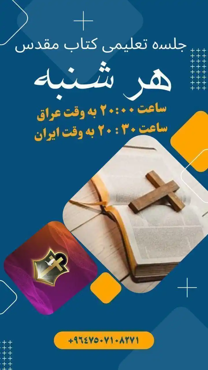 Image from کلیسای ایرانیان اربیل AOG: کلاس های تعلیمی و مشارکتی در zoom شنبه ها به «صورت آنلاین» تشریح رس...