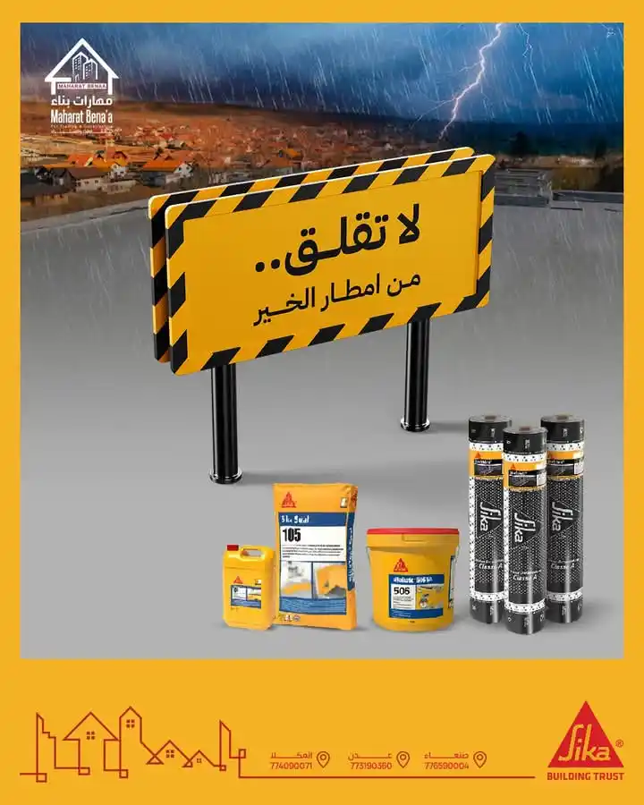 Image from مهارات بناء للمقاولات والإستيراد maharat bena'a: ☔️ لا تقلق من أمطار الخير… سيكا تحمي بيتك! عندما تبدأ الغيوم بالتجمّع،...