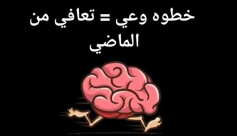 Image from محارب🕊: *ليه لازم تبدأ تبص لنفسك بجدية وصدق* كل إنسان ممكن يعدي بتجارب مؤلمة أ...
