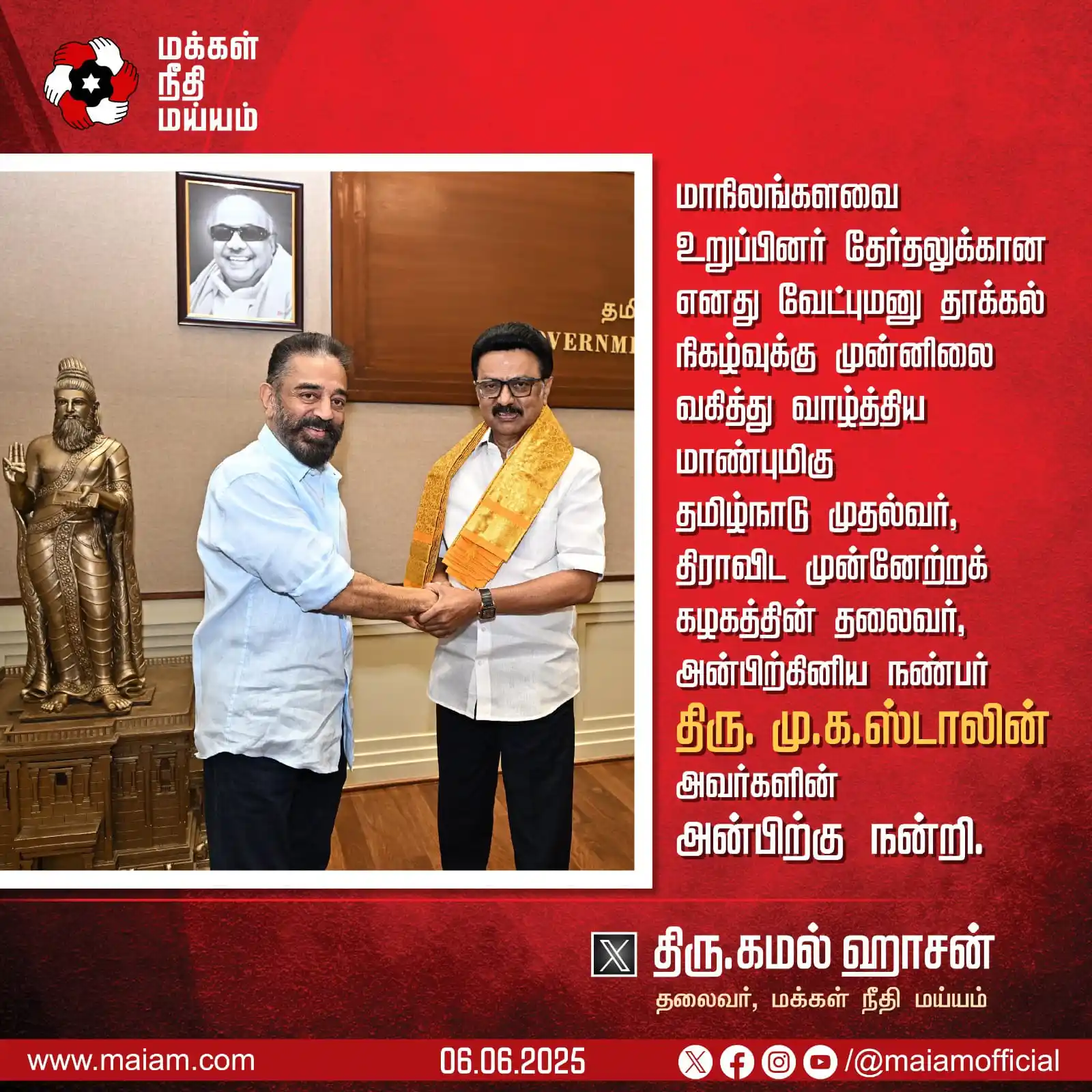 Image from Makkal Needhi Maiam: மாநிலங்களவை உறுப்பினர் தேர்தலுக்கான வேட்புமனு தாக்கல் நிகழ்வுக்கு முன்...