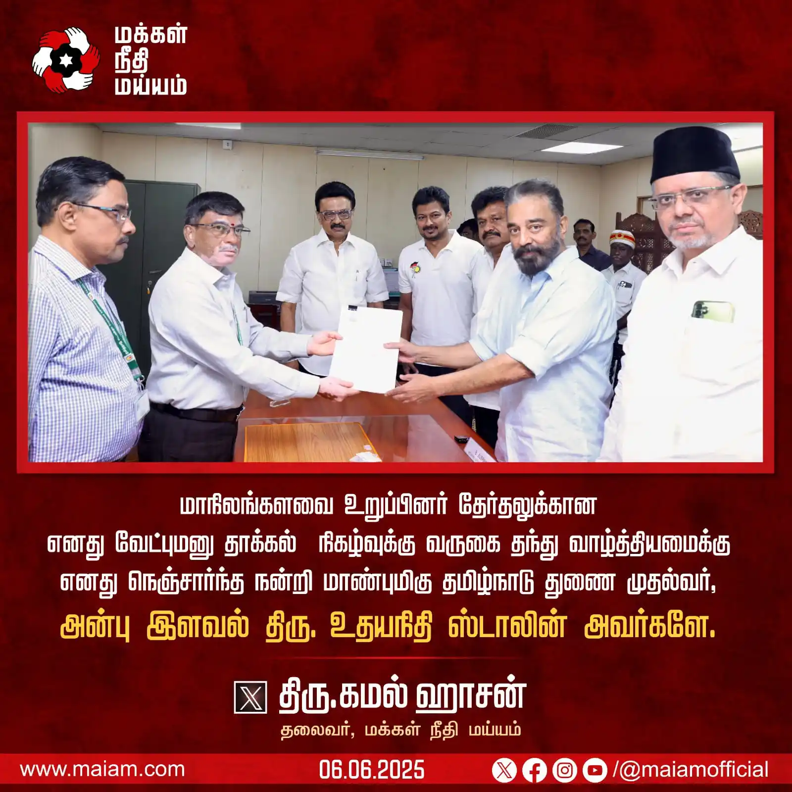Image from Makkal Needhi Maiam: மாநிலங்களவை உறுப்பினர் தேர்தலுக்கான வேட்புமனு தாக்கல் நிகழ்வுக்கு வருக...