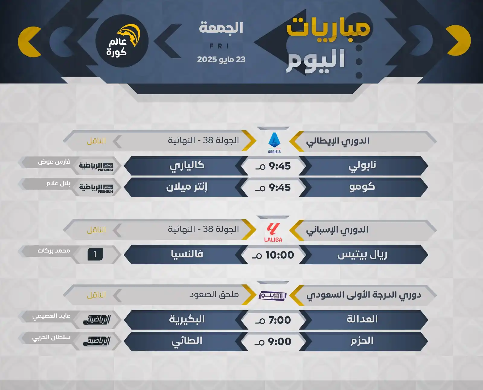 عالم كورة post