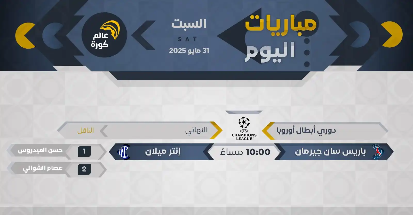 عالم كورة post