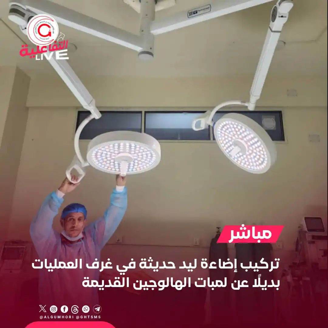 Image from هيئة المستشفى الجمهوري التعليمي أمانة العاصمة صنعاء: <a class="text-blue-500 hover:underline cursor-pointer" href="/hashtag...