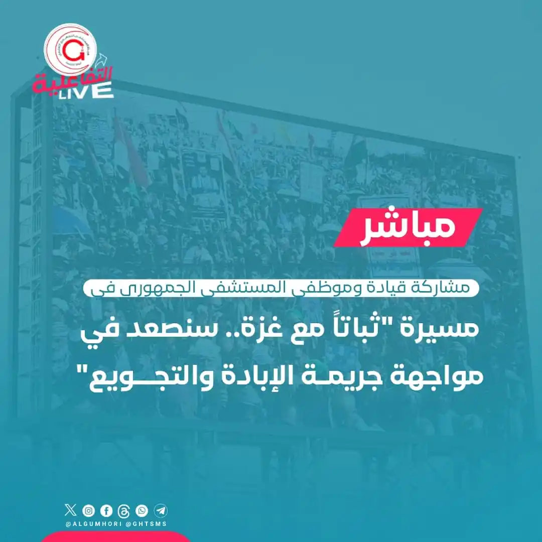 Image from هيئة المستشفى الجمهوري التعليمي أمانة العاصمة صنعاء: <a class="text-blue-500 hover:underline cursor-pointer" href="/hashtag...
