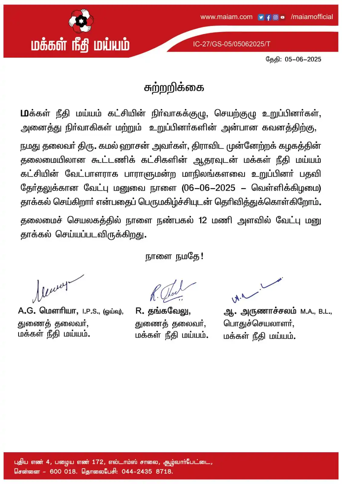 Image from Makkal Needhi Maiam: மக்கள் நீதி மய்யம் கட்சியின் நிர்வாகக்குழு, செயற்குழு உறுப்பினர்கள், அ...