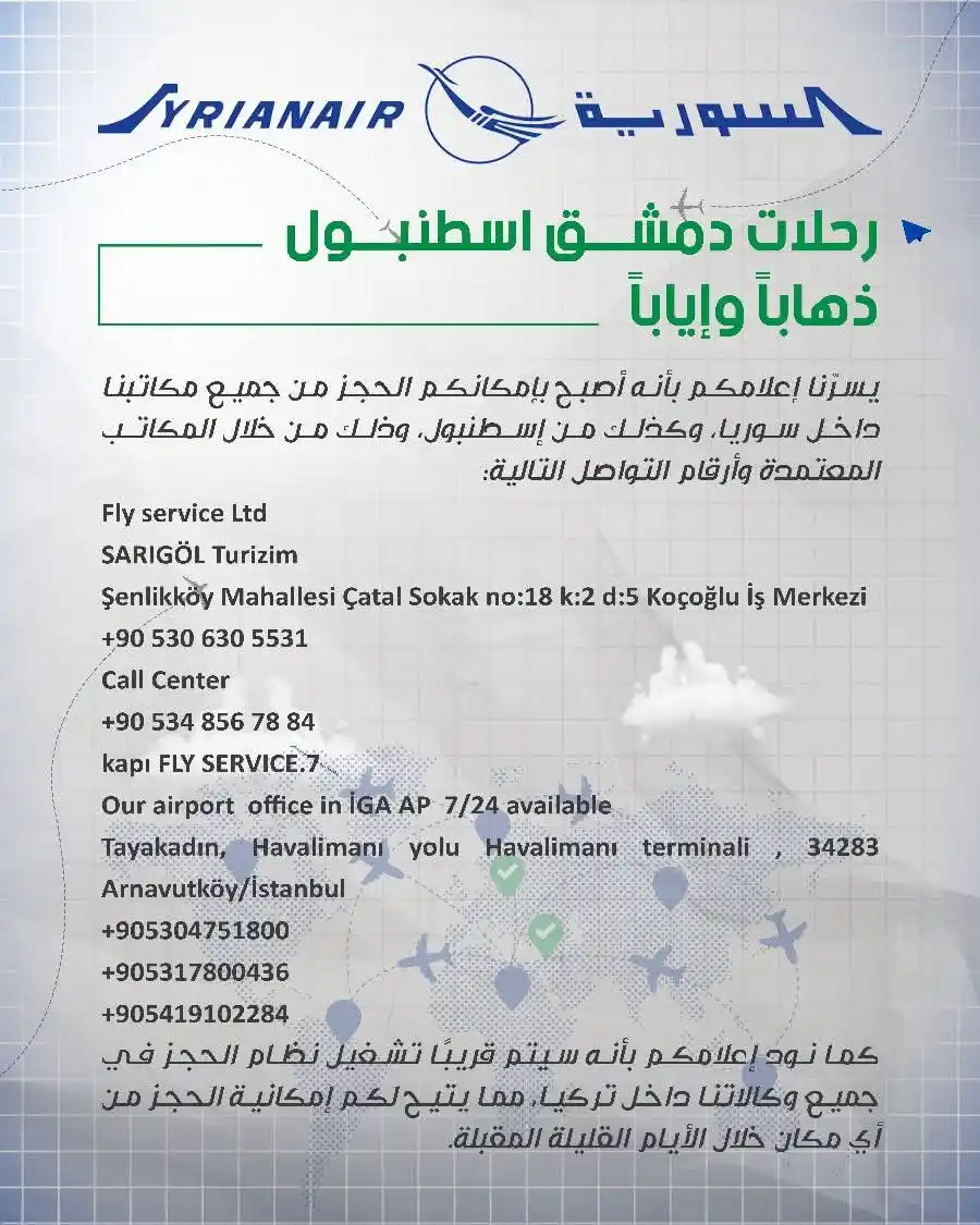 Image from أخبار مضافة المختار: من سوريا إلى إسطنبول... صرنا جاهزين يسرّنا إعلامكم بأنه أصبح بإمكانكم ...
