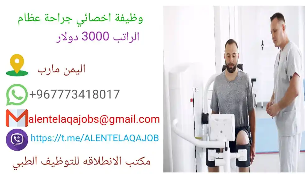 مكتب الانطلاقه للتوظيف واستقدام الاطباء post
