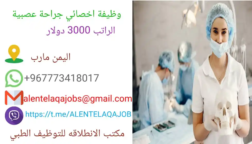 مكتب الانطلاقه للتوظيف واستقدام الاطباء post