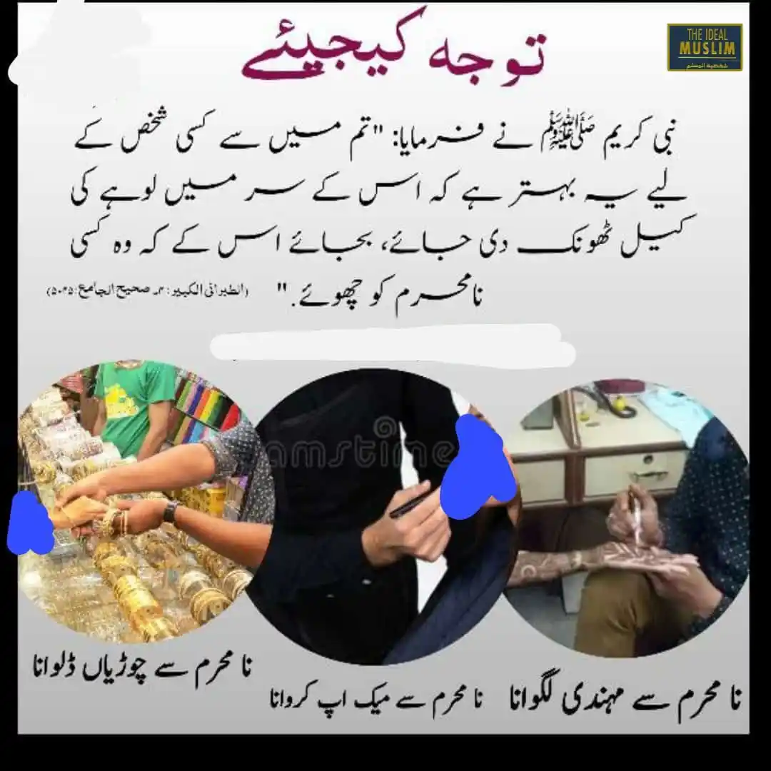 Image from THE IDEAL MUSLIM OFFICIAL: Na mahram(Jo khuni rishte ka nhi ho) Mard se churi pahanne, make up ka...