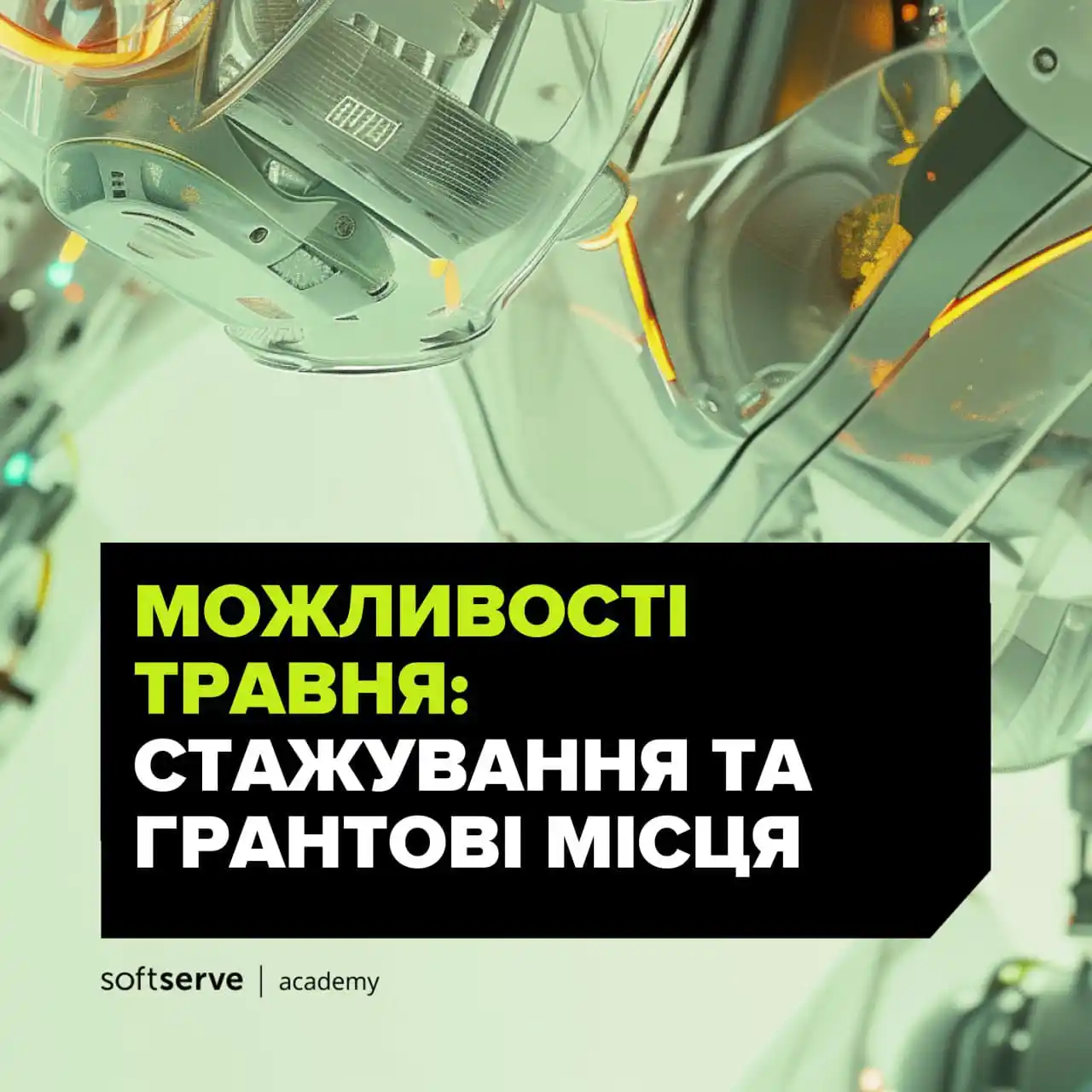 Image from IT.NLTU: 😎 Обери зайве: стажування, можливості, грант, повний вперед. А от і ...
