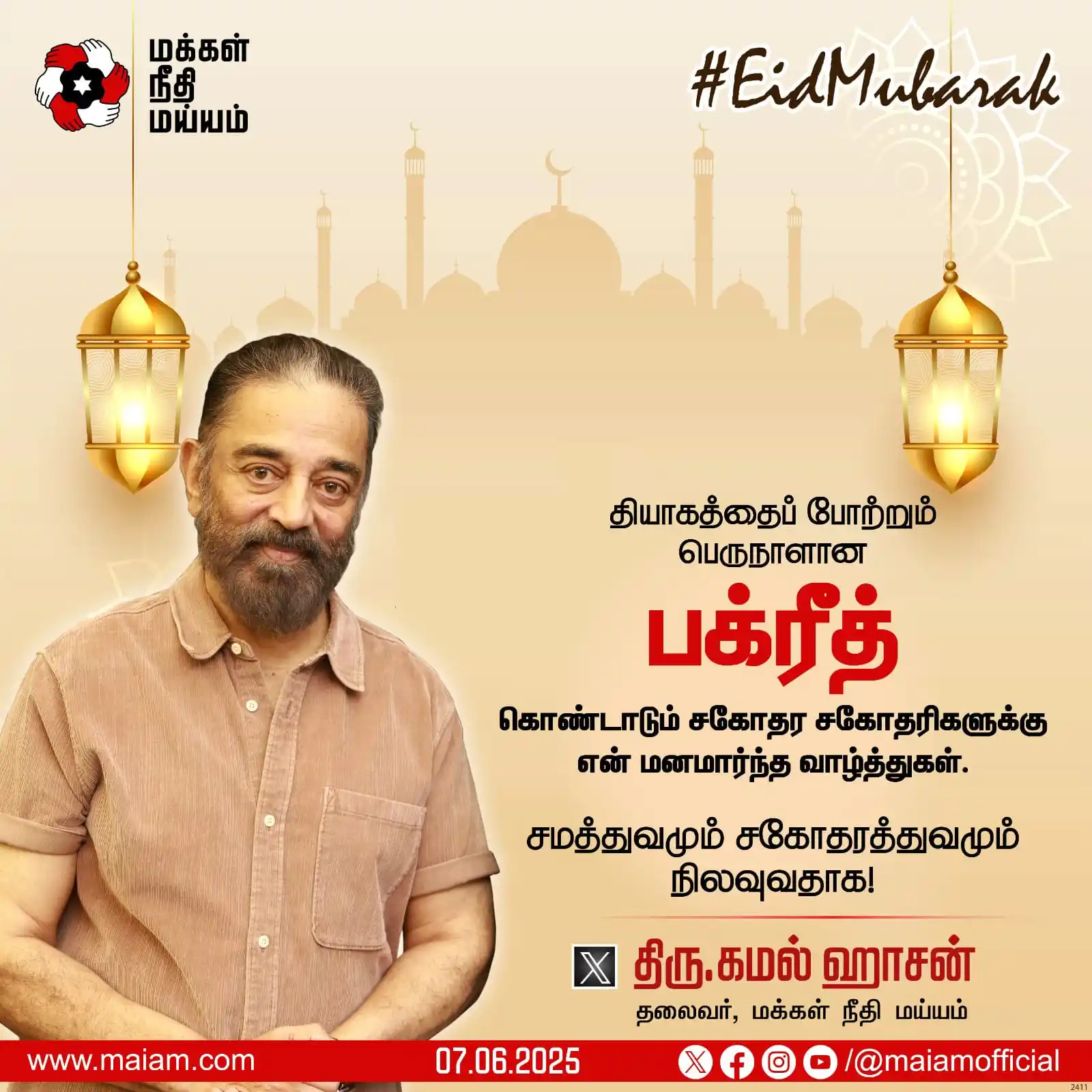 Image from Makkal Needhi Maiam: பக்ரீத் பெருநாள் கொண்டாடும் சகோதர சகோதரிகளுக்கு, மக்கள் நீதி மய்யம் தல...