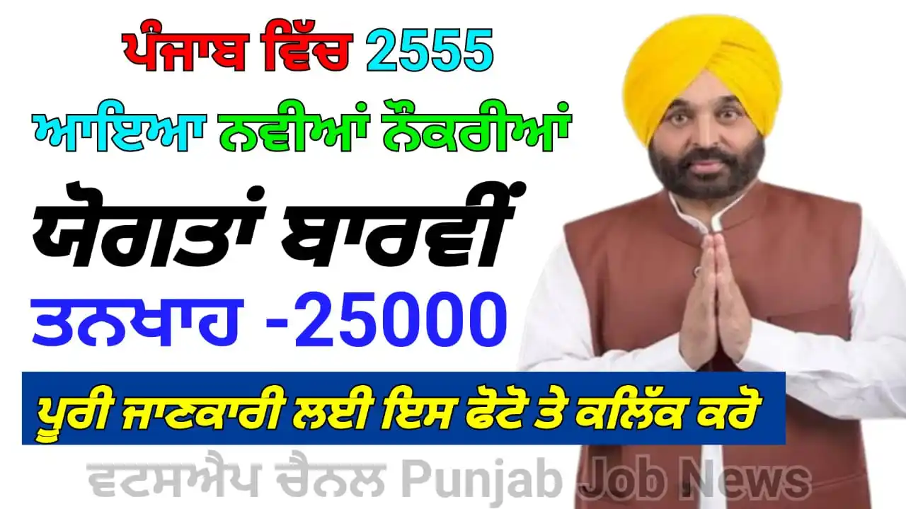 Image from Punjab Job News: `ਪੰਜਾਬ ਵਿੱਚ ਆਇਆ 2555 ਸਰਕਾਰੀ ਨੌਕਰੀਆਂ` Punjab Govt 2555 Yoga Trainer Jo...