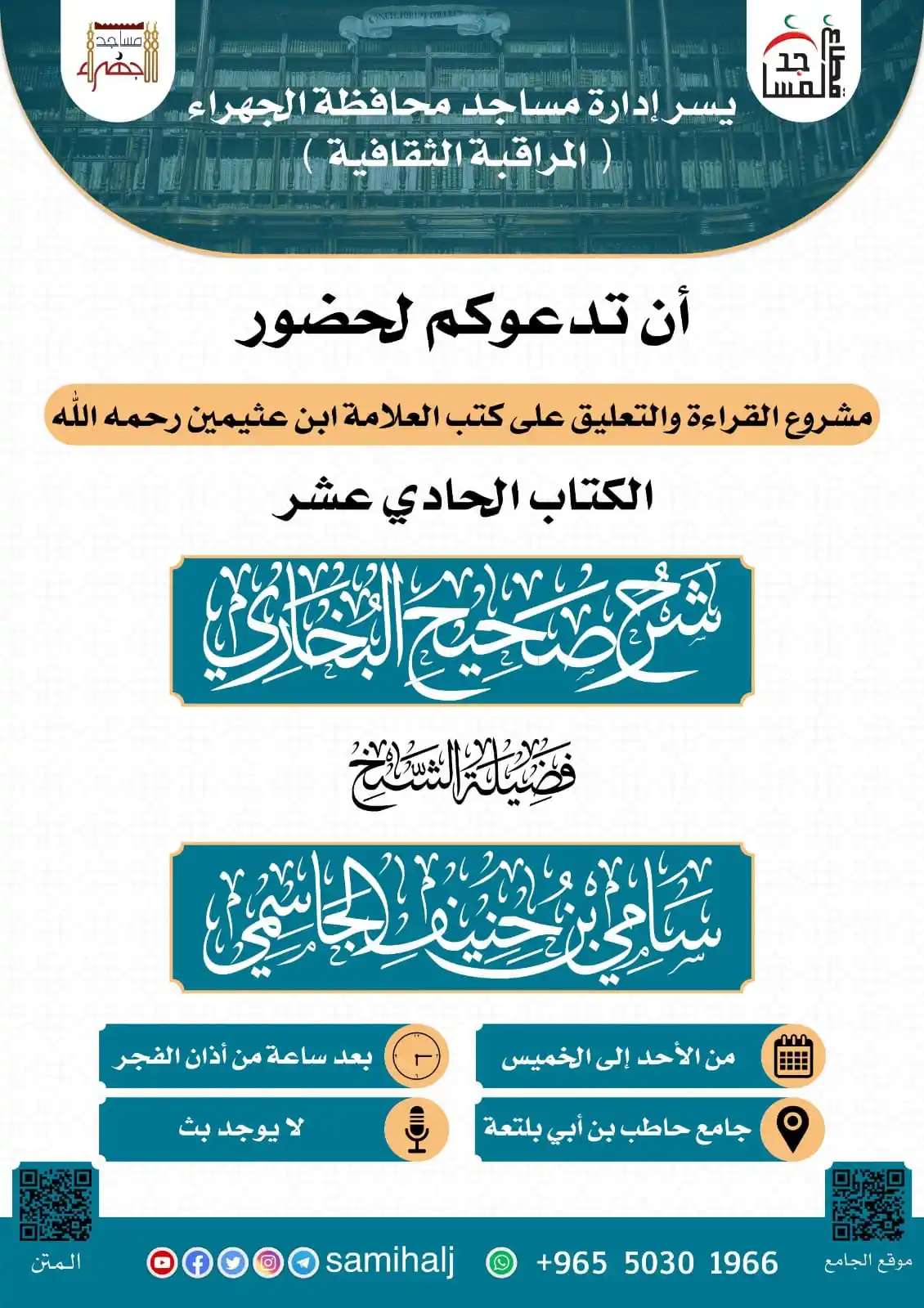 خدمة دروس الشيخ سامي حنيف الجاسمي post