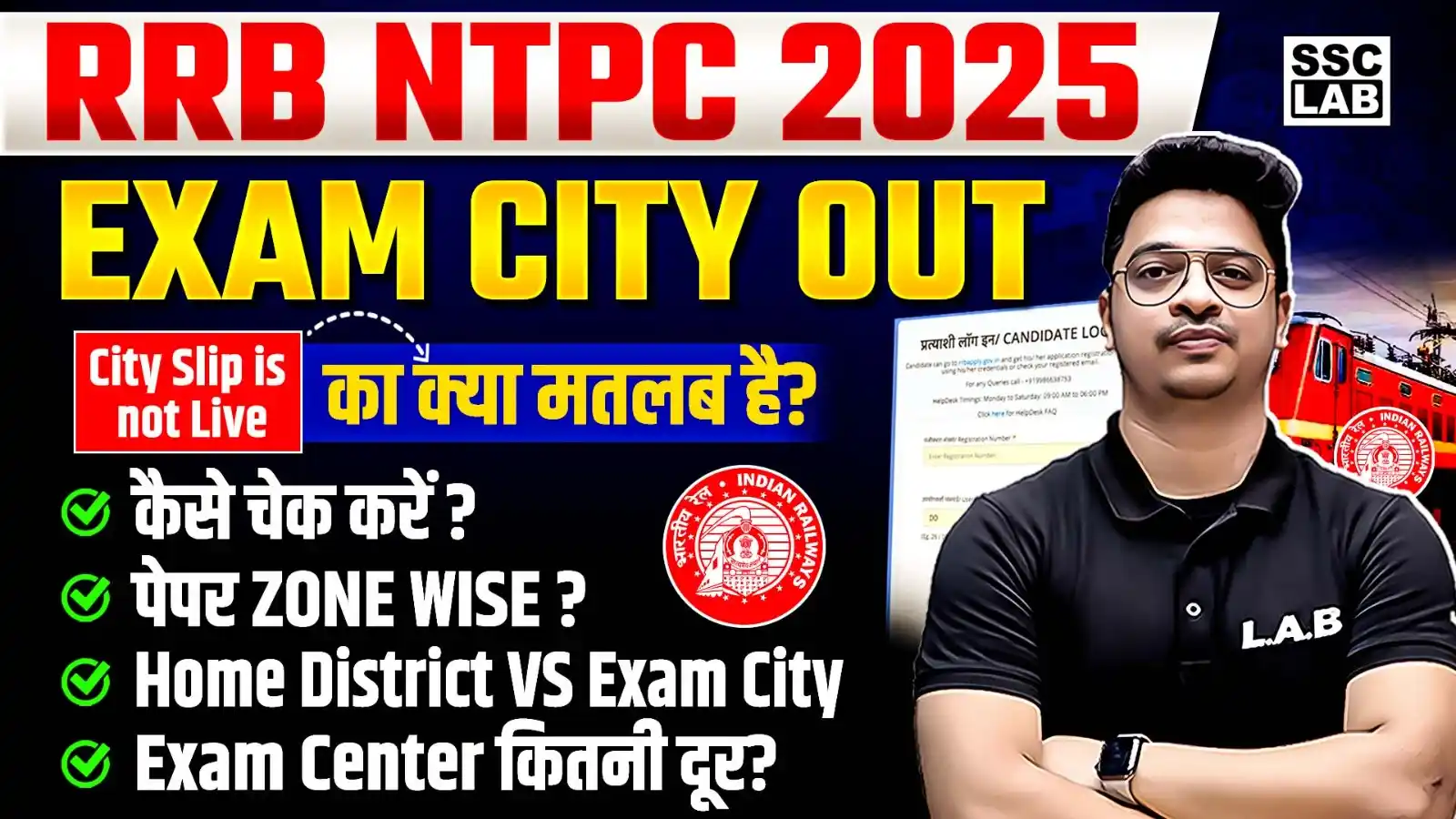 Image from LAB (Learn With Aman & Barkha): 🚨 RRB NTPC 2025 – Exam City का धमाका! 🎯 "कहाँ मिलेगा आपका सेंटर? कित...