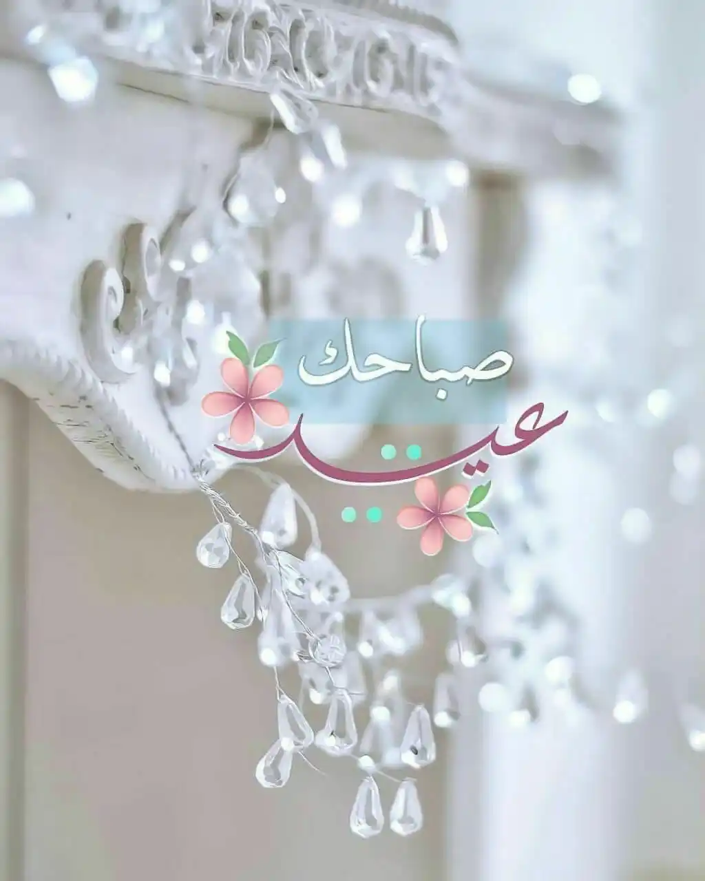 Image from ♥️ قنــــاة نــدويــات ♥️: ـ🌼🍃🌺🍃🌸🍃🌺 صباحكم رقة مشاعر وأناقة أرواح صباحكم صحة وعافية تنعم ...