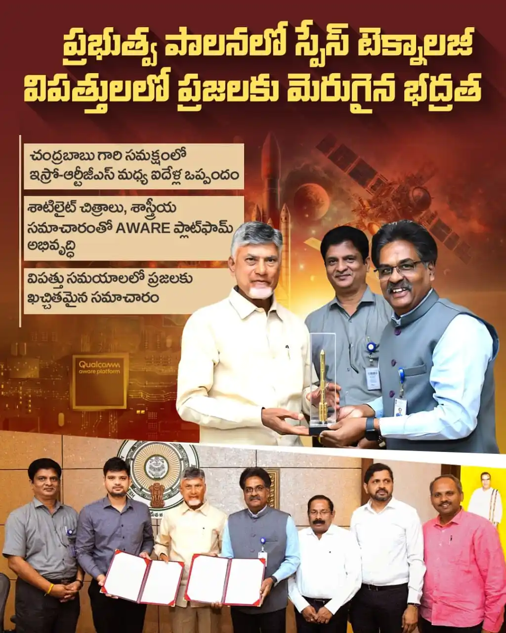 Image from Palla Srinivasa Rao | TDP: శాటిలైట్ చిత్రాలు, శాస్త్రీయ సమాచారంతో AWARE ప్లాట్ఫామ్ను మరింతగా అభ...