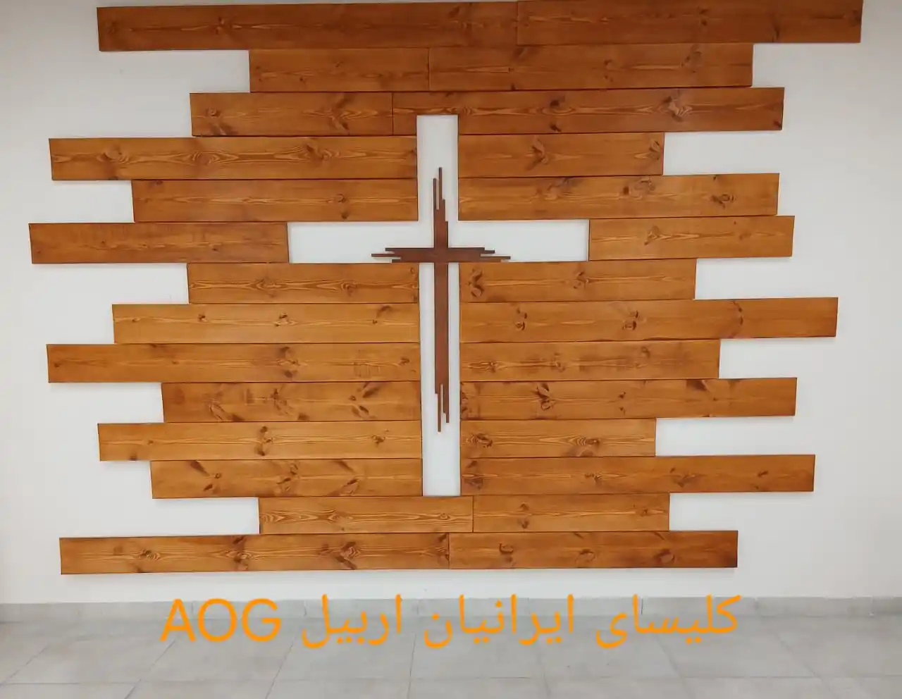 Image from کلیسای ایرانیان اربیل AOG: سلام و برکت بر شما عزیزان خداوند! در این جمعه زیبا، با شور و شعله وصف...