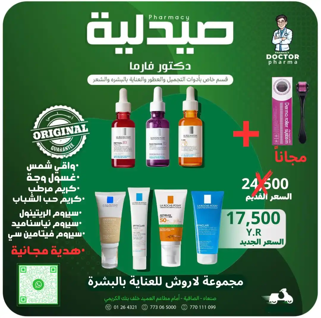 Image from #صيدلية_دكتور_فارما : “سر الجمال يبدأ من العناية الصحيحة! ✨ عرض خاص على أفضل منتجات العناية ...